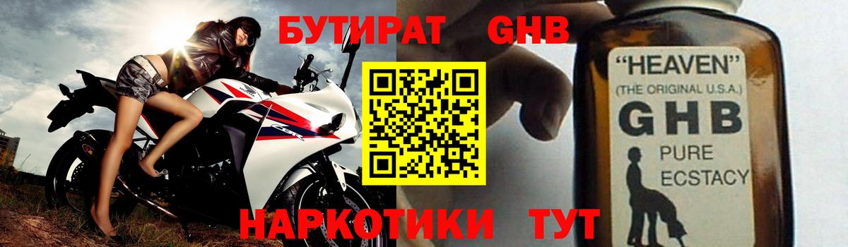 Ярославль  БУТИРАТ бутандиол  БУТИРАТ  Вход с VPN 