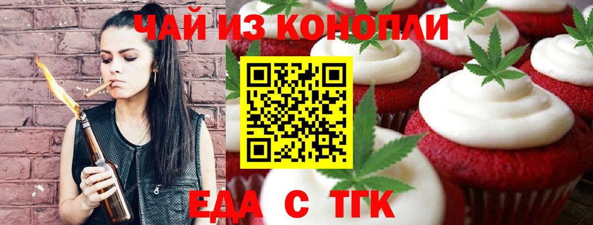 Ярославль  Печенье с ТГК марихуана  Вход с VPN 