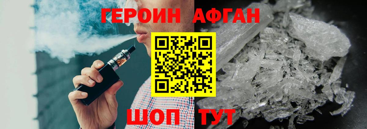 ГЕРОИН Афган Ярославль