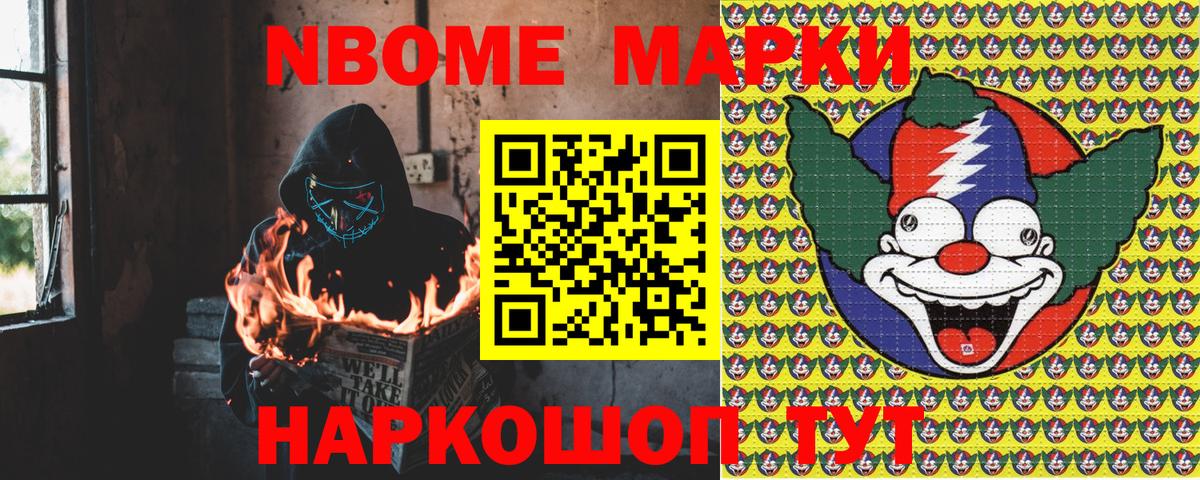 хочу   Вход с VPN  Ярославль  Марки NBOMe 1500мкг  Марки NBOMe 1500мкг 
