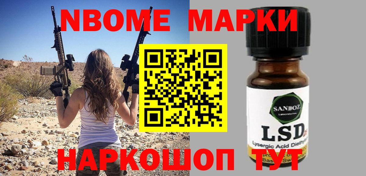 Марки N-bome 1,5мг Ярославль